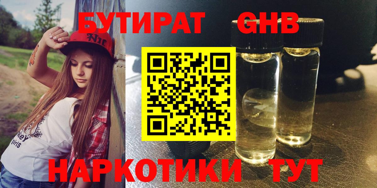 Сибай  БУТИРАТ 99%  Вход с VPN 