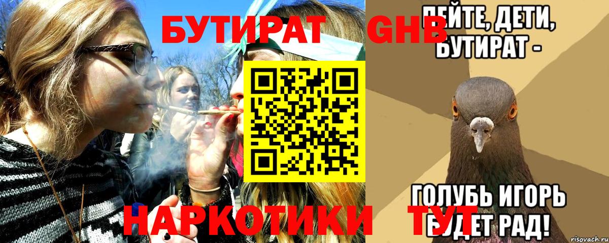БУТИРАТ вода Сибай