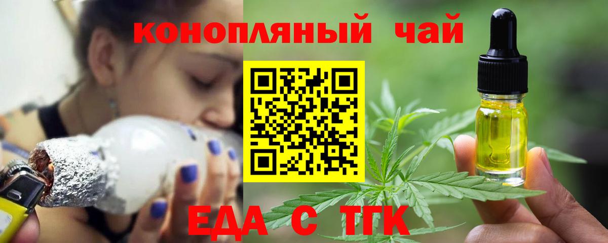Сибай  Еда ТГК конопля  Вход с VPN 