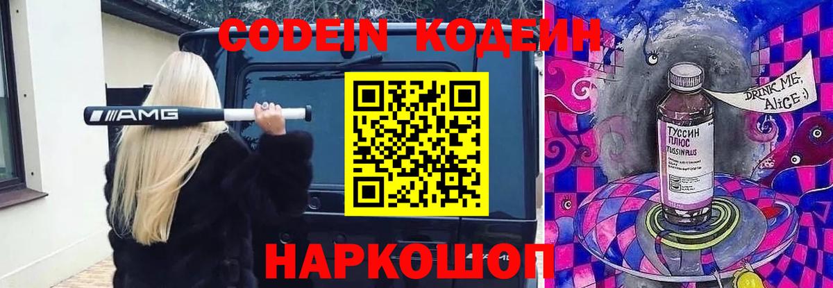 Сибай  Кодеин напиток Lean (лин)  Вход с VPN 
