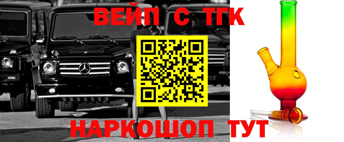 Дистиллят ТГК вейп с тгк Сибай
